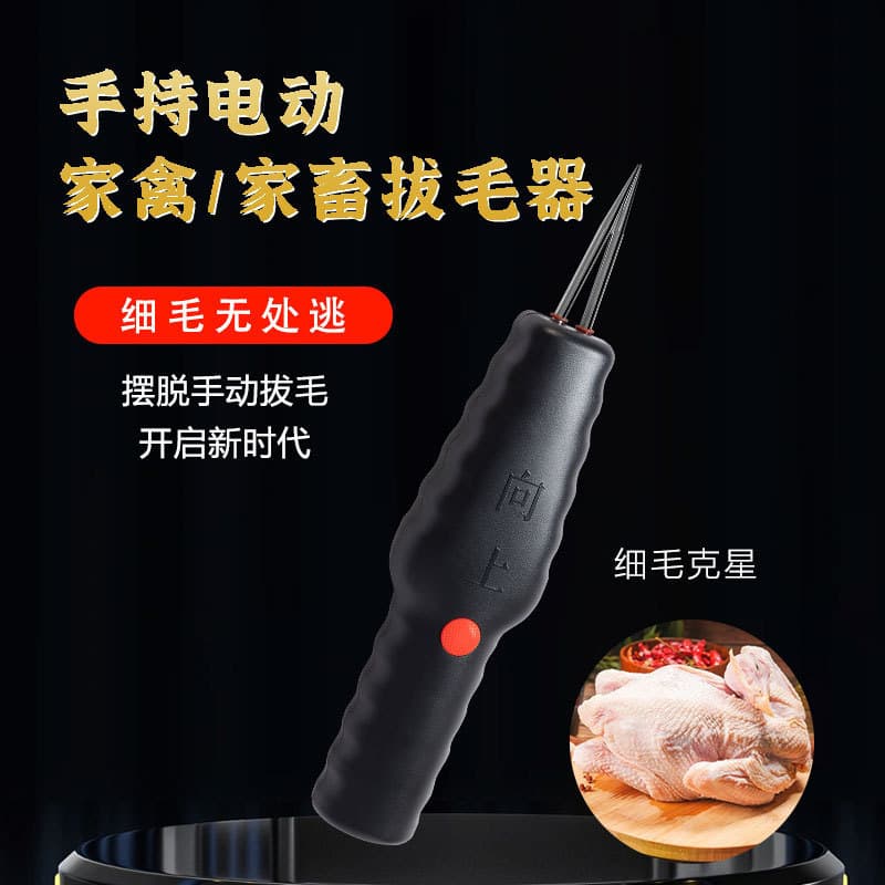 Factory New Handheld Plucking Tool for Home Portable Chicken, Duck, and Goose Feather Remover, Waterproof and Durable Poultry Plucker