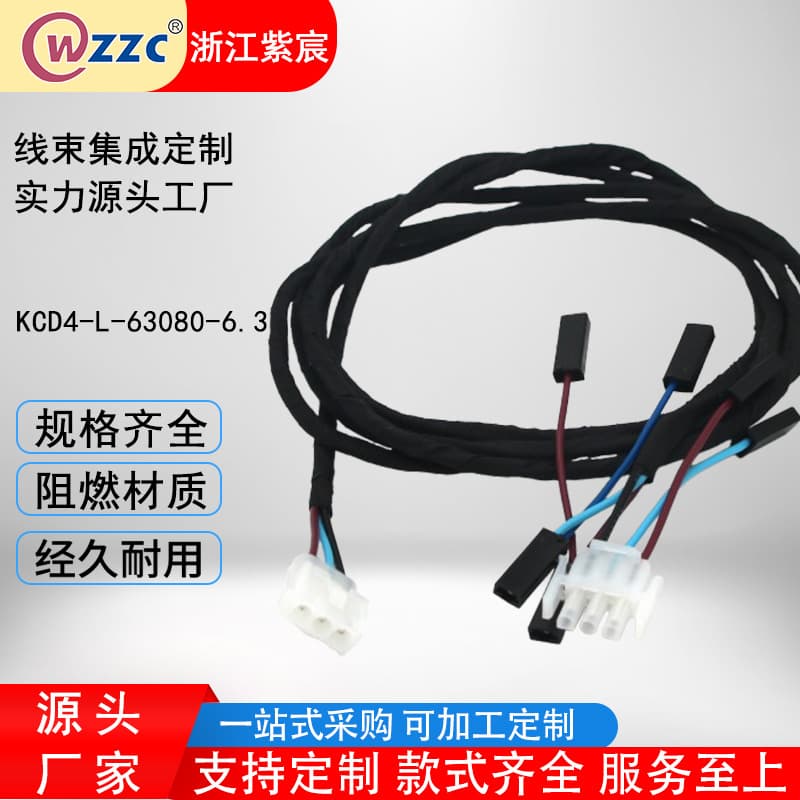 Custom-made freezer wiring harness kits, complete sets including connecting wires, energy storage connectors, and energy-saving refrigerator wiring harnesses.