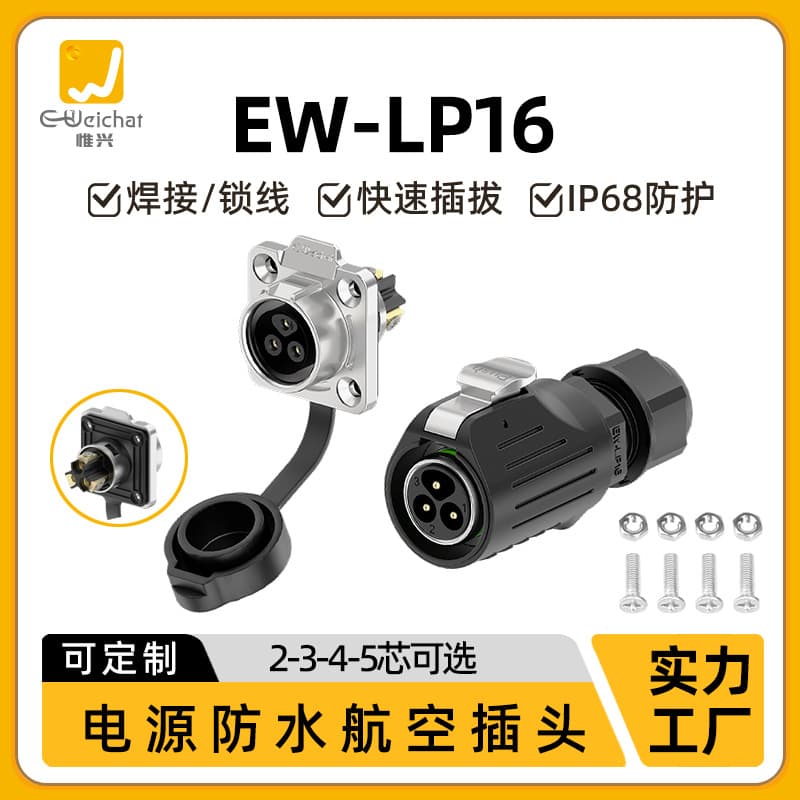 Power Aviation Plug and Socket Ew-Lp16 Flange Metal 2/3/4/5 Core Lock Line Industrial Waterproof Connector