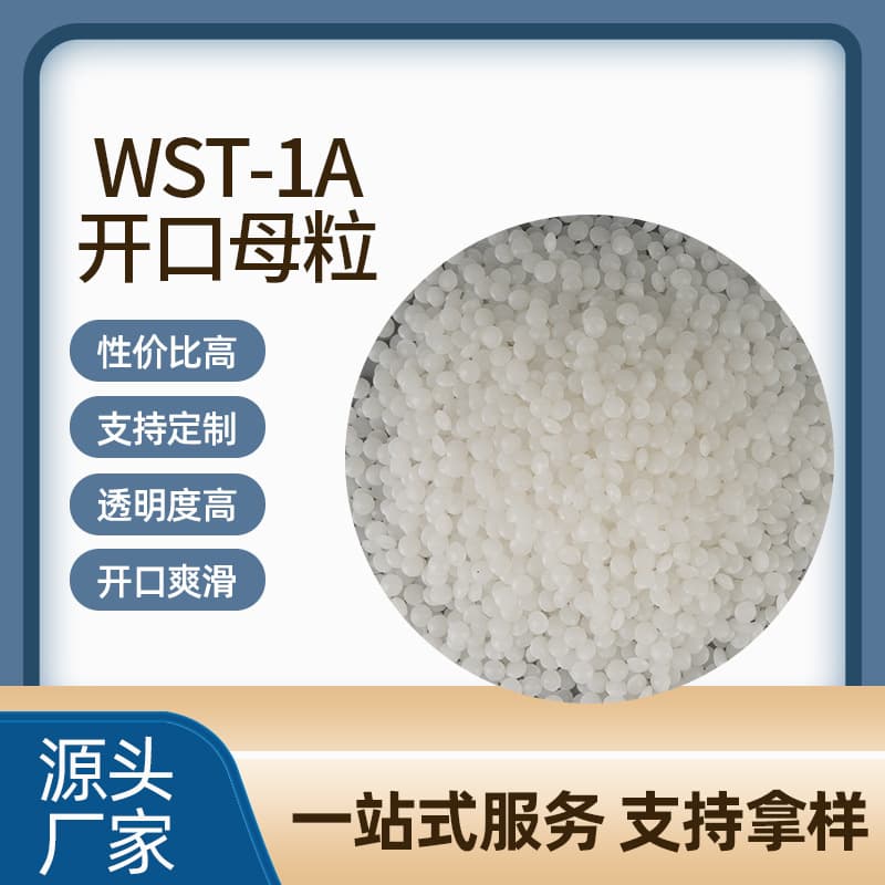 1A Opening Slip Masterbatch Opening Agent for Transparent Films Free Samples from Manufacturer Opening Masterbatch
