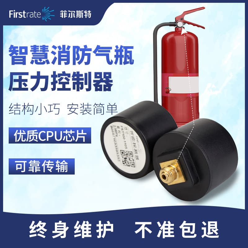 Firstrate Smart Fire Cylinder NB-IoT/LoRaWAN Wireless Fire Extinguisher Sensor Pressure Gauge