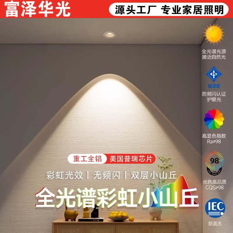 Full Spectrum COB Spot Light Anti-Glare Eye Protection Recessed Main Lighting Hill-Shaped Wall Wash Trendy Ambient Light
