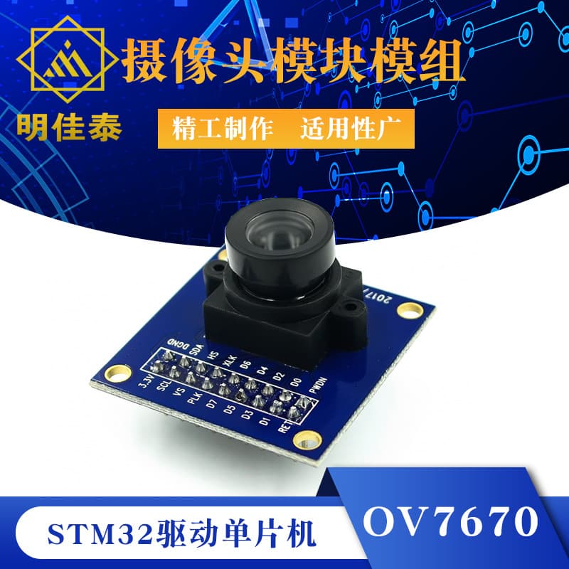 OV7670 camera module, STM32 driver microcontroller, e-learning integration