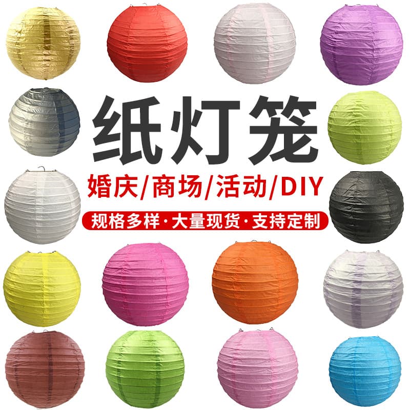 Wholesale Paper Lanterns for Spring Festival, Wedding, Shopping Mall Layout, DIY Round Solid Color Lanterns, Christmas Decorations, Mid-Autumn Lanterns