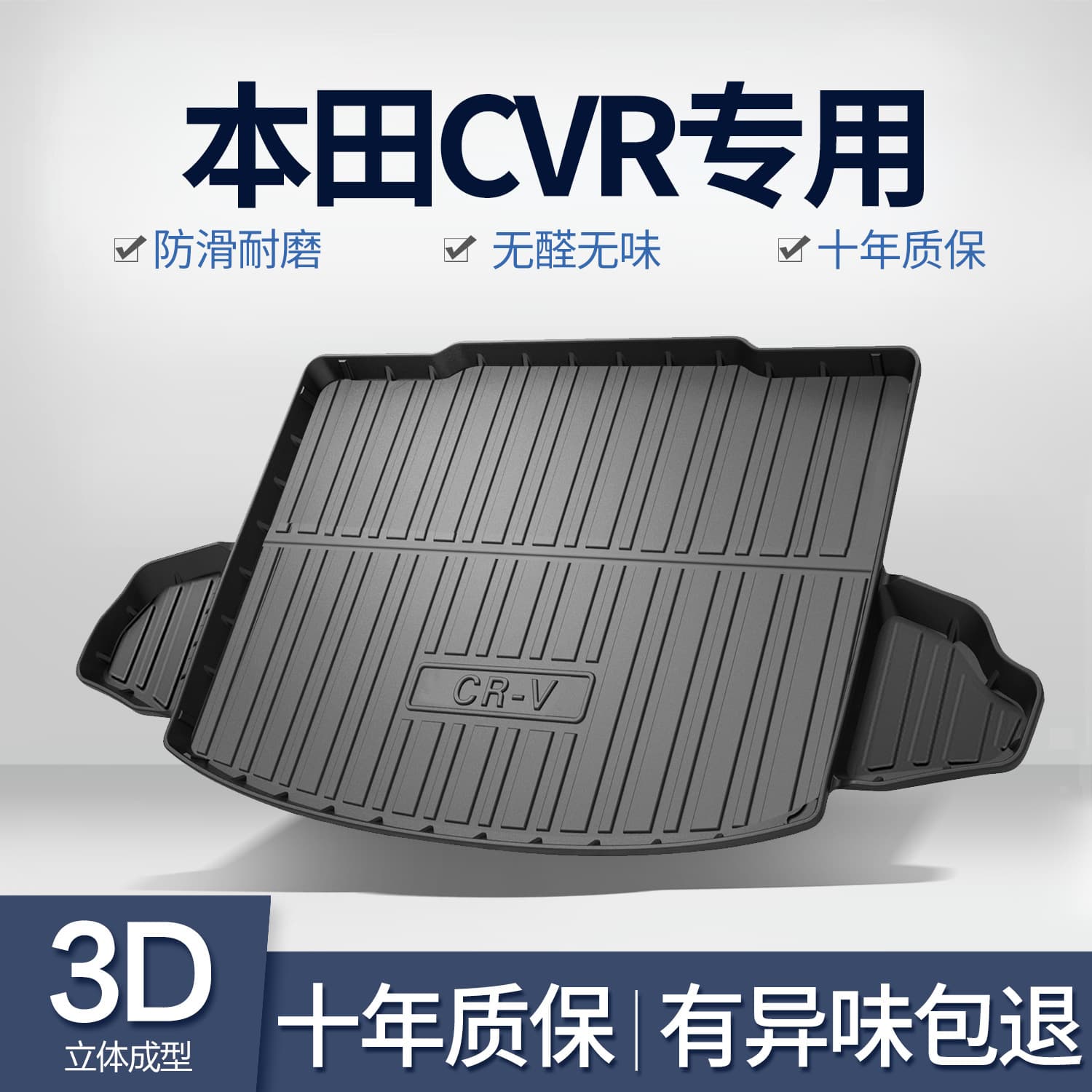Suitable for Dongfeng Honda CRV trunk mats, 2026 model car trunk mats for car interior decoration accessories