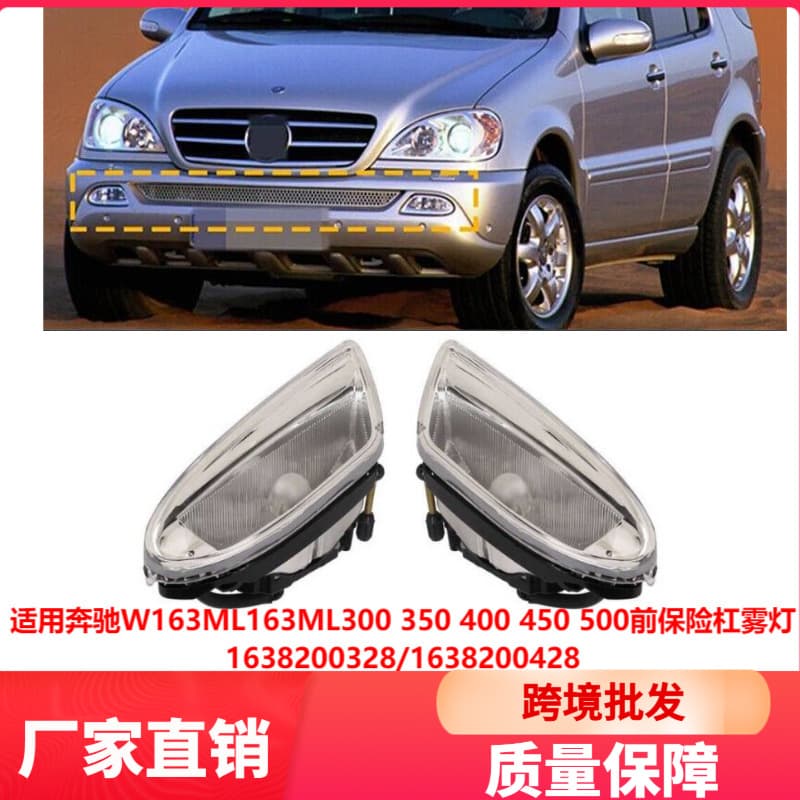 For Mercedes-Benz W163 ML163 ML300 350 400 450 500 Front Bumper Fog Light 1638200328