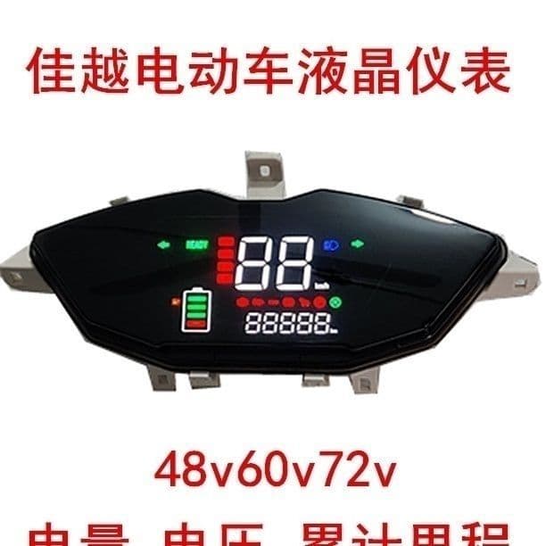Modified electric vehicle instrument panel: Jiayue LED Ares II LCD instrument panel, Jiayue instrument panel plastic shell parts