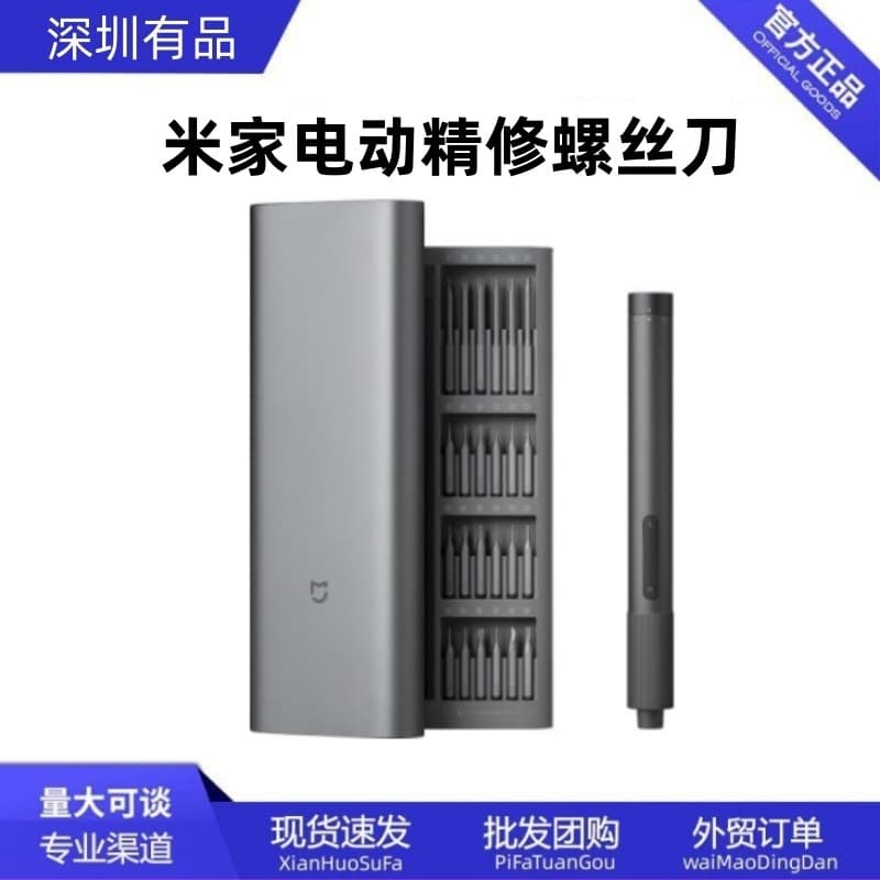 Mi Electric Precision Screwdriver Multifunctional Portable Household Mobile Phone Laptop Disassembly Electric Tool