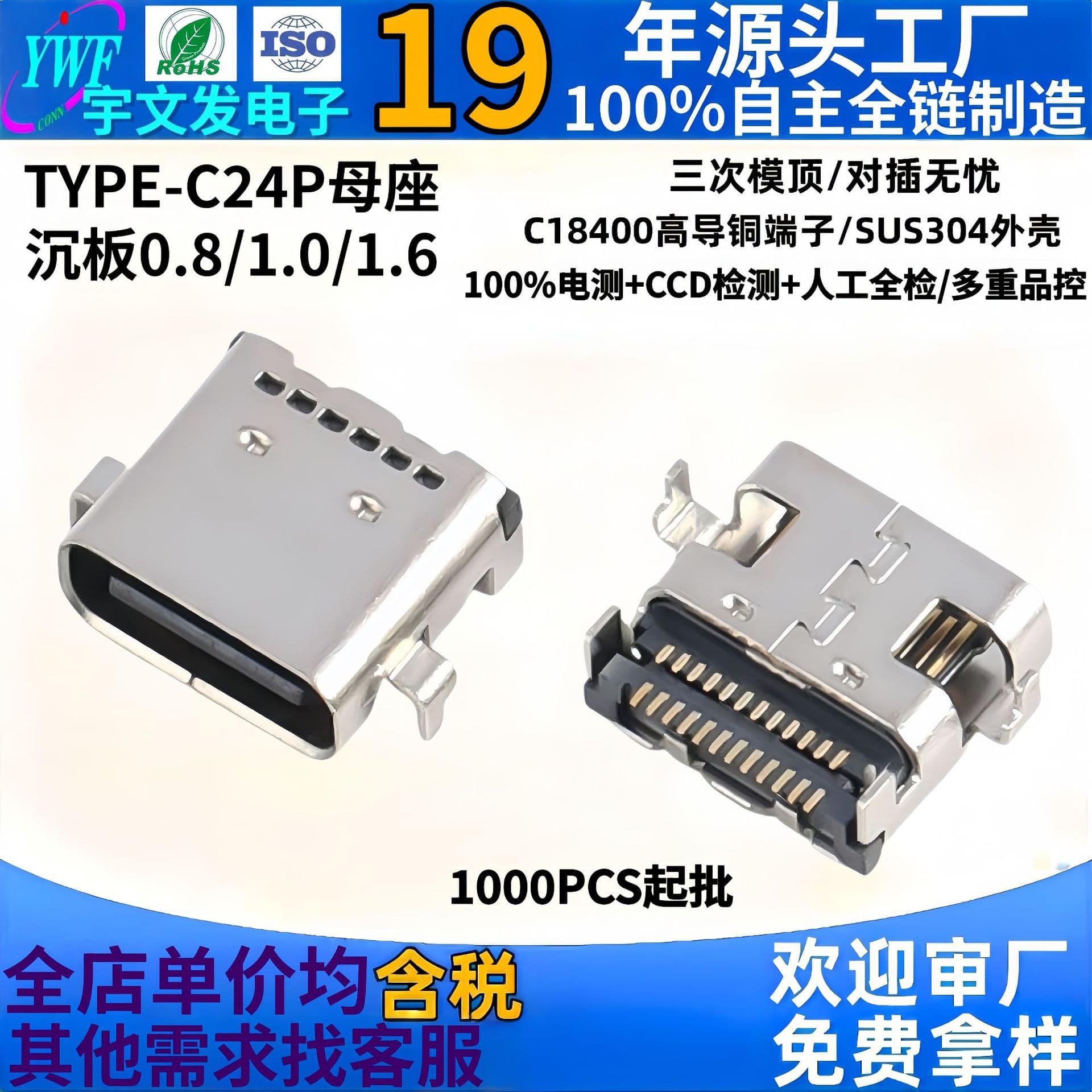Type-C female socket 24-pin recessed board SMT dual-row, smart bill label printer TYPE-C female socket.