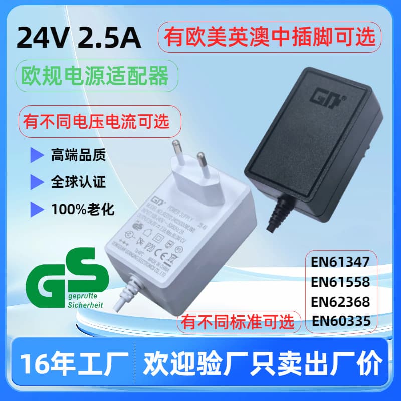 24V 2.5A Power Adapter EU Plug 60W GS Certified IP20 Indoor Switching Power Supply Transformer