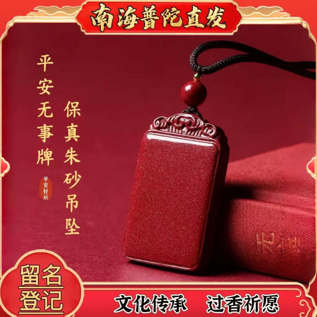 Putuoshan Cinnabar Peace and Safety Pendant, Original Cinnabar, Year of the Snake, Natural Authentic, Unisex, Couple's Year of Birth