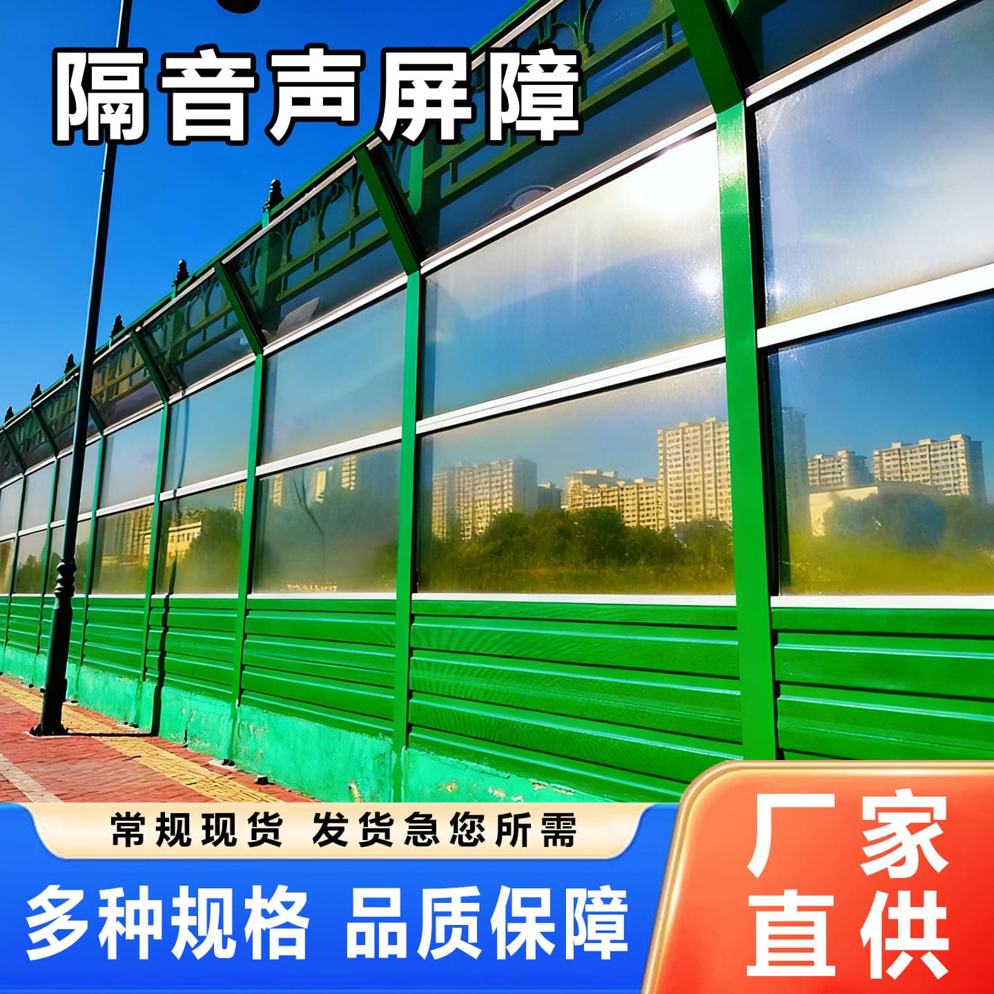 Highway sound barriers, outdoor acoustic panels, lightweight partition boards, and AC/cooling tower residential noise barriers.