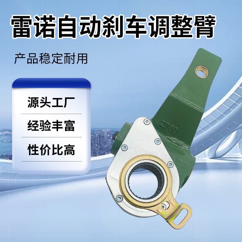 Brake Adjuster Factory Automatic Brake Adjuster Wholesale Export, Compatible with Renault Heavy Truck 5010216843
