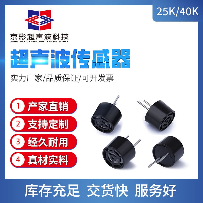 10mm Diameter 40kHz Transceiver Integrated Toy Robot Sensor Open-Type Ultrasonic Probe