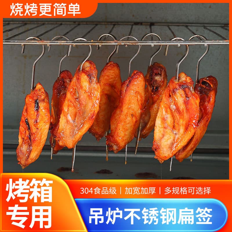 Factory wholesale BBQ skewers, food-grade 304 stainless steel, figure-eight hook flat wire skewers, meat skewers, hanging oven short skewers