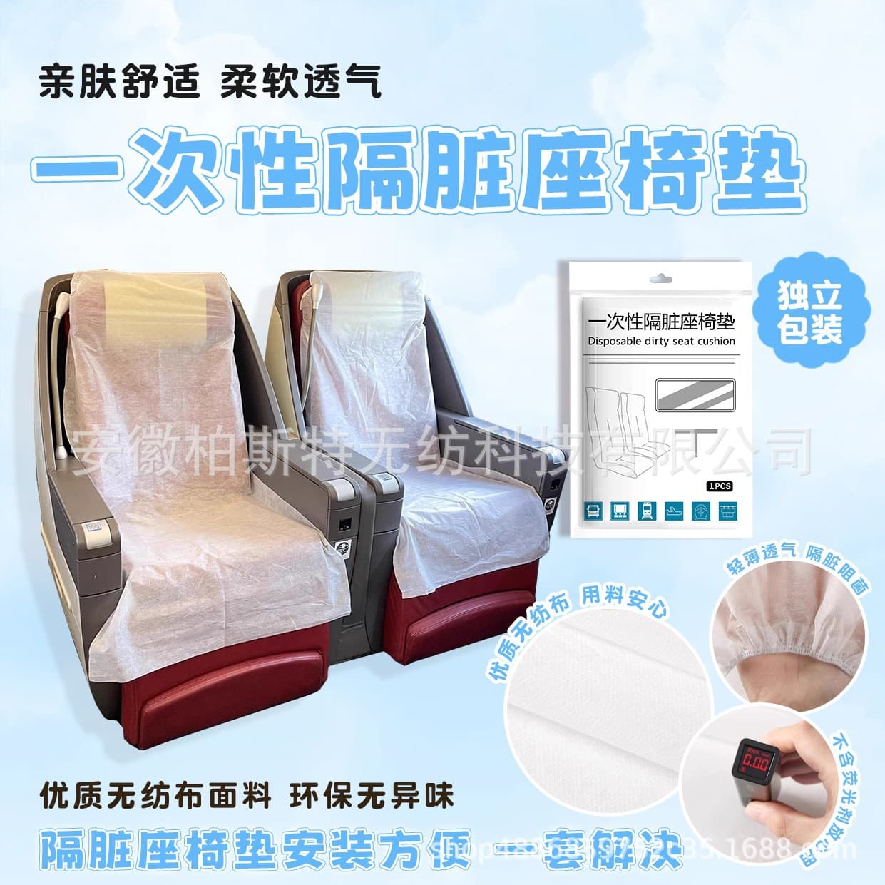 Disposable Airplane Seat Cover, Thickened Seat Cushion for High-Speed Rail and Second-Class Seats, Dirt-Proof Travel Protection Cover