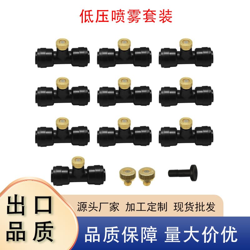 Low-pressure atomizing spray nozzle spray seat 2-point three-way quick-plug spray seat brass nozzle atomization disinfection villa cooling