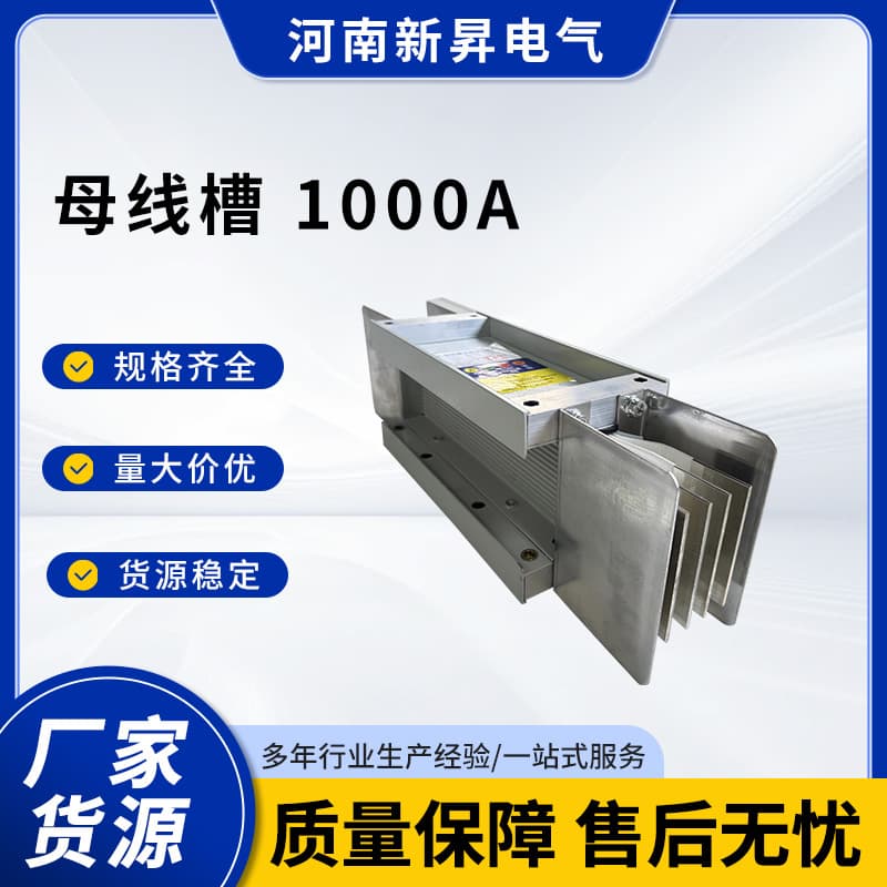 Enclosed copper busbars for factory power equipment, intensive bus ducts, 1000A lap-joint copper bars, plug-in bus ducts.