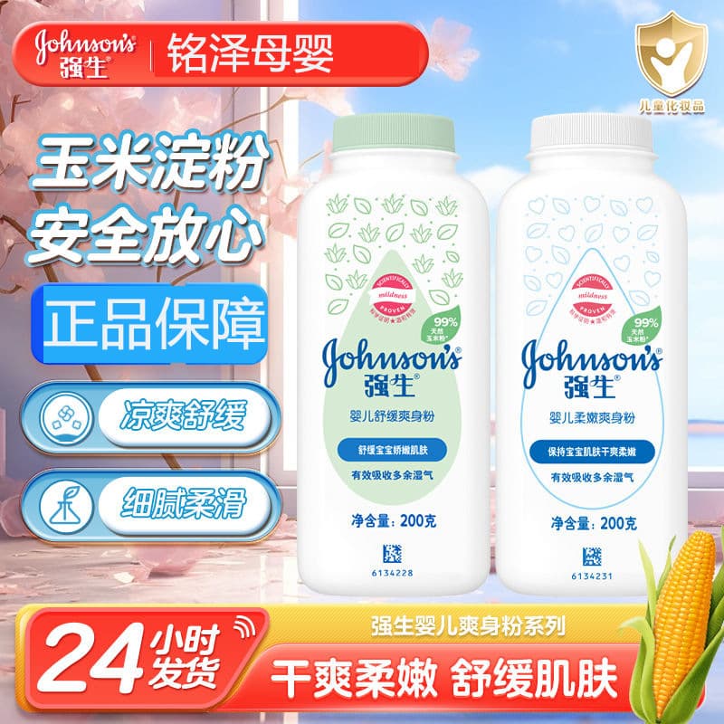 Johnson & Johnson talcum powder 100g, cooling and soothing for young children, prickly heat, sweat-absorbing and oil-removing corn baby talcum powder 200g