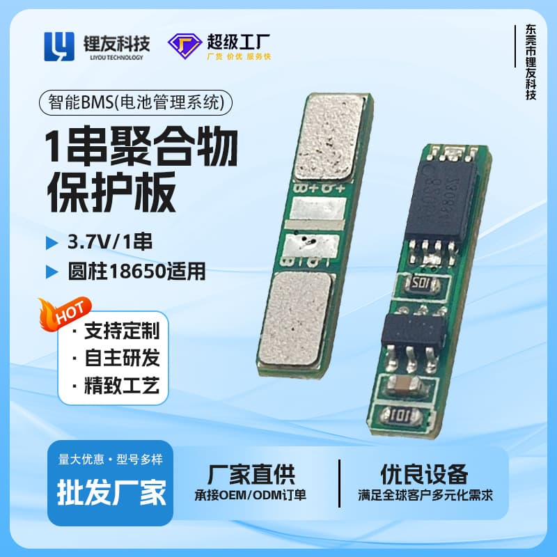 1S Polymer Protection Board Lithium Battery 1635-1S JHW Ternary Lithium / LiFePO4 Battery Protection Board
