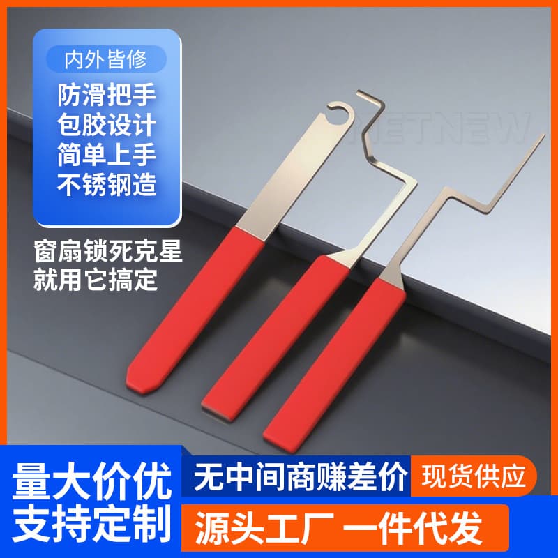 Window opening artifact, casement window lock box, broken lock opener, inside and outside opening glass doors and windows cannot be opened, lock pry tool