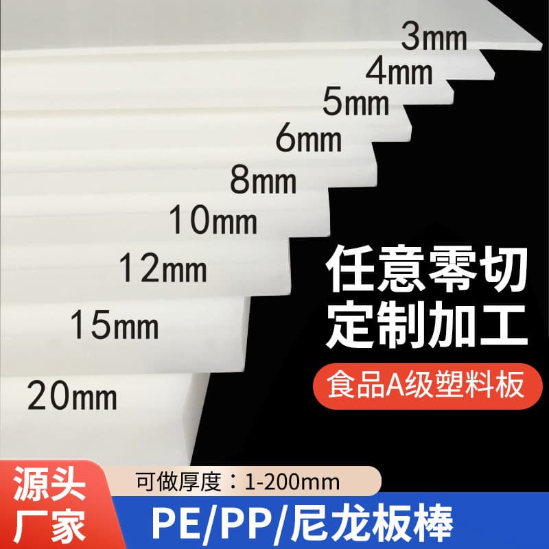 White PP plastic sheet, PE board, rigid plastic sheet, punch solid spacer, nylon sheet 3, 4, 5, 6, 8, 10, 20mm