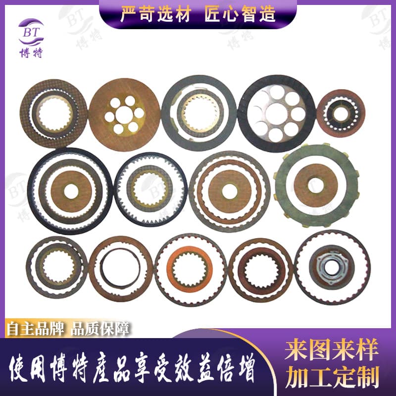 Asbestos-free wet paper-based friction pads, agricultural machinery clutch brake pads, engineering machinery parts, customizable