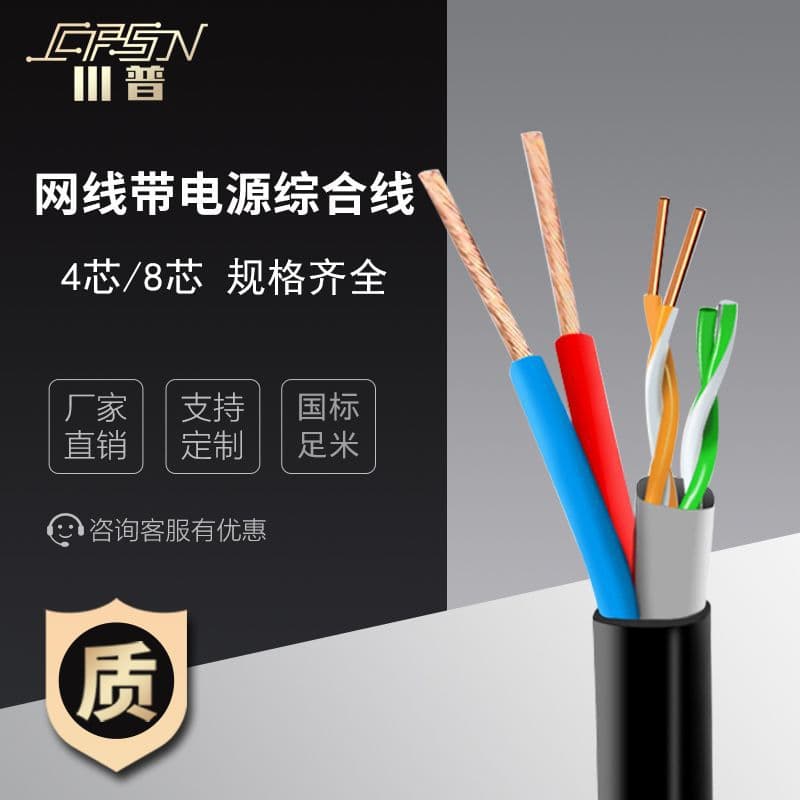 4-Core 8-Core Surveillance Network Composite Cable Power Line Integrated Outdoor Oxygen-Free Copper Pure Copper