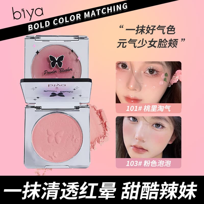 Biya Blush Embossed Blush Matte Natural Glow Sweet Cool Girl Blush Blue Blush Purple Single Color Blush