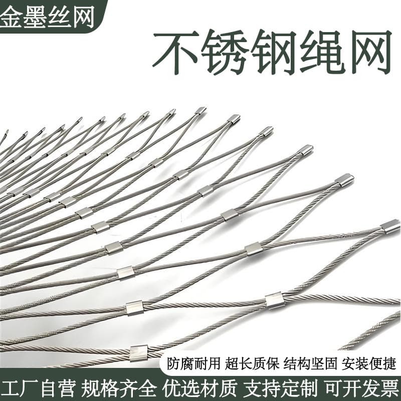Custom 304 Stainless Steel Cable Net for High-Altitude Fall Prevention, Wire Mesh Woven Net for Residential and School Protection