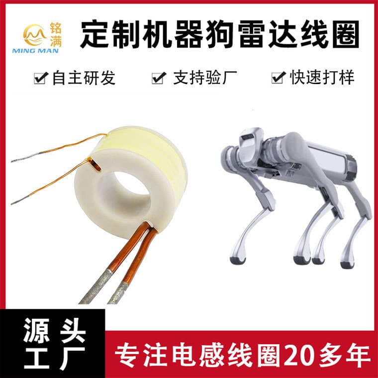 [Original Factory] Custom AI Robot Dog Radar Coil, Custom Intelligent Robot Inductor Skeleton Coil