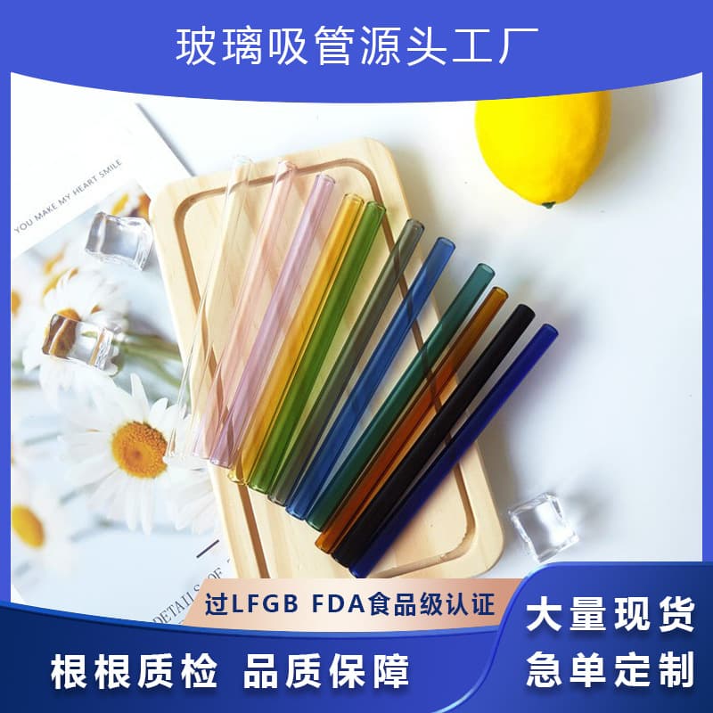 Factory Wholesale 8X150mm Glass Straws, High Borosilicate Colored Heat-resistant Eco-friendly Creative Straws, E-commerce Stock