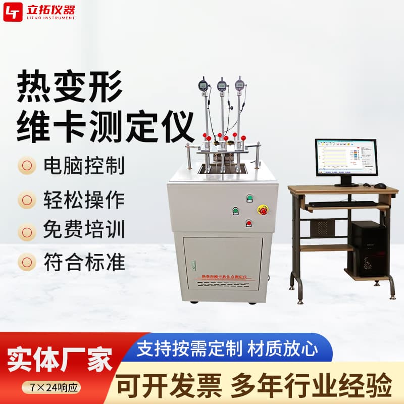 Thermal Deformation Vicat Tester, Vicat Softening Point Temperature Testing Machine for Polymers, Rubber, and Plastics