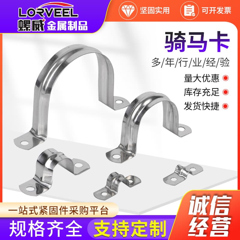 304 stainless steel saddle clamp, U-shaped clamp, pipe clip, Ohm clamp, saddle clamp, pipe clip M5-M200 series clamps.