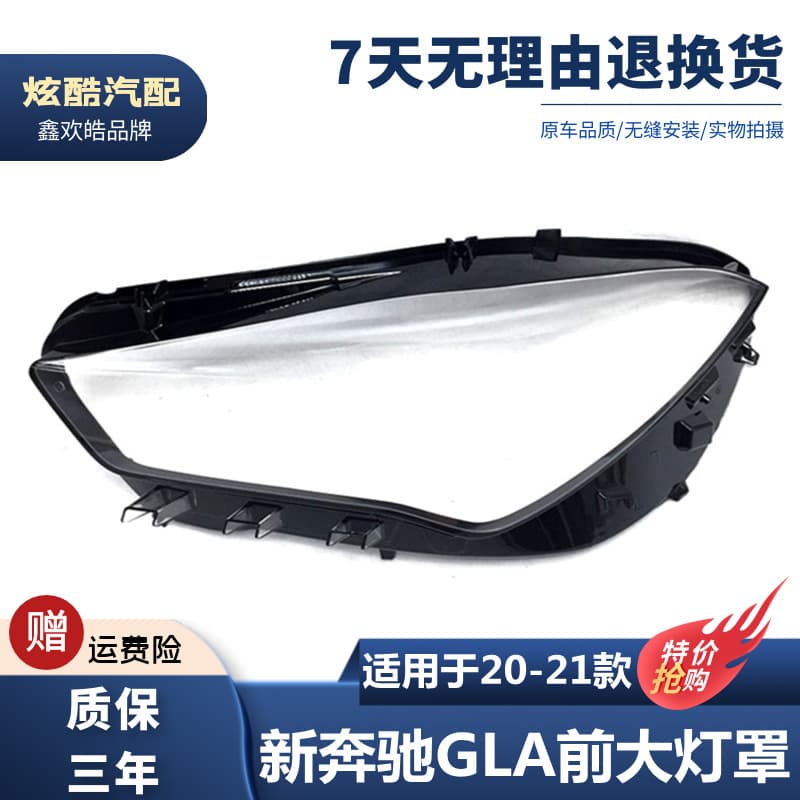 For New Mercedes-Benz CLA Headlight Lens 20-21 W118 Front Headlight Transparent PC Cover