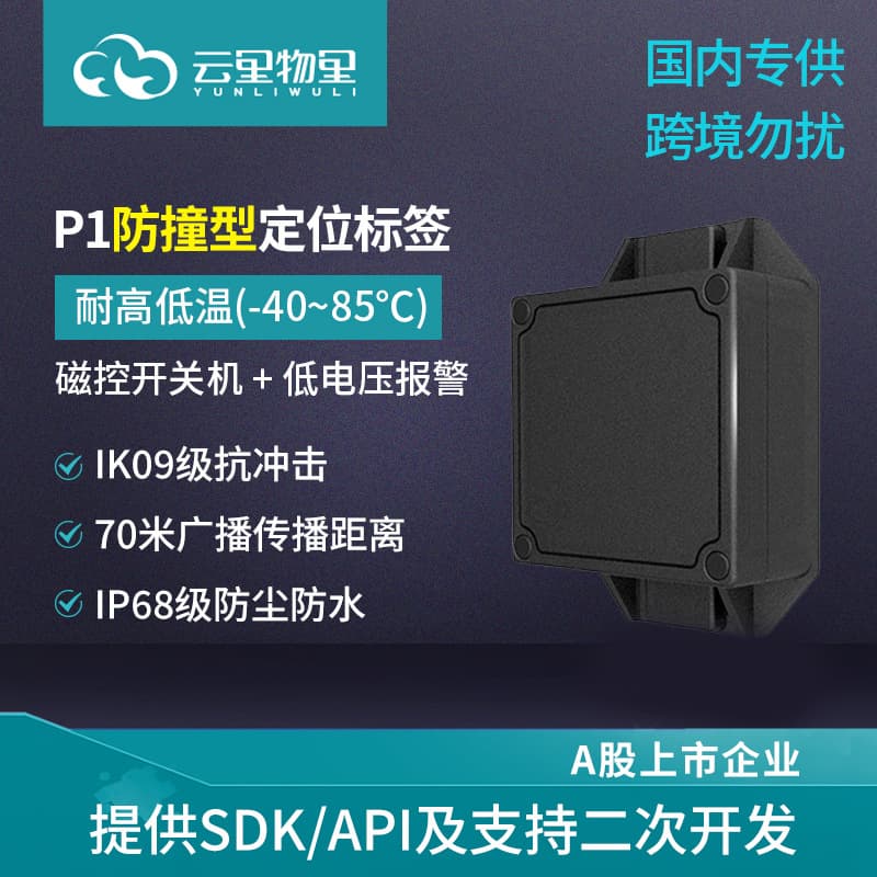 IP68 Waterproof and Shockproof iBeacon Bluetooth Indoor Positioning Beacon BLE5.0 for Warehouse Asset Management