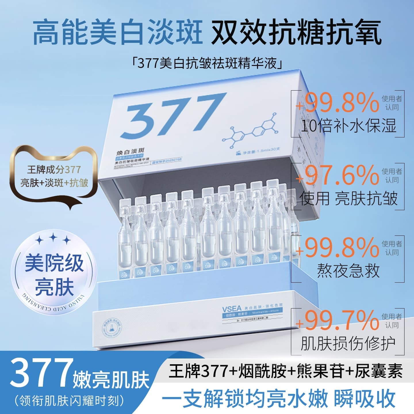 VSEA Whitening Anti-Wrinkle Spot Serum 377 Brightening Anti-Wrinkle Skin Whitening Delicate Gentle Serum