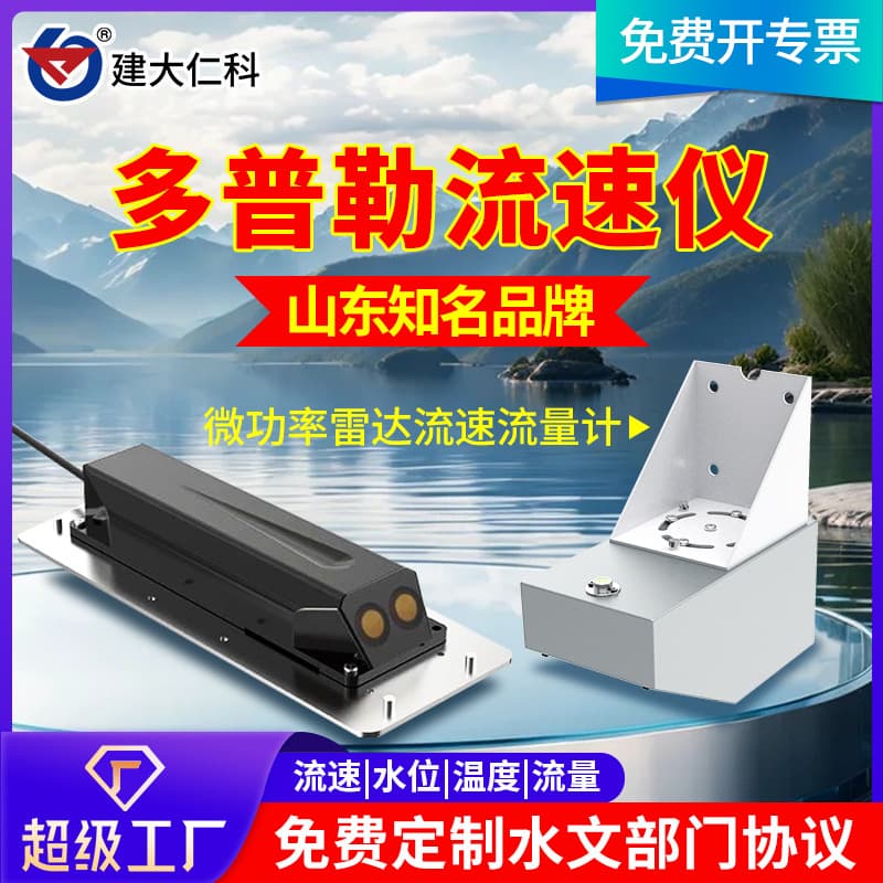 Doppler Flow Meter RS485 Channel River Reservoir Water Depth Flow Sensor Flow Meter Open Channel Flow Meter