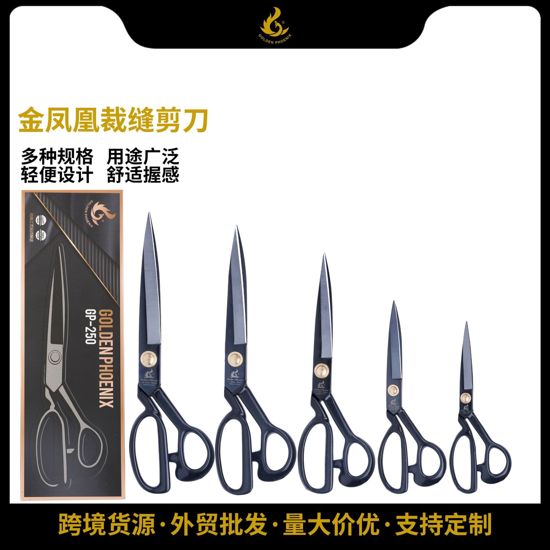 Golden Phoenix hot-selling multi-spec clothing scissors, fabric cutting sewing hand large scissors tailor's shears
