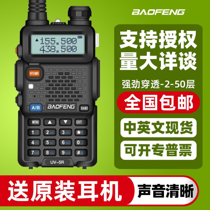 Baofeng UV-5R Two-Way Radio High Power Handheld Outdoor Portable Radio Station UV Dual-Band Frequency Digital Computer