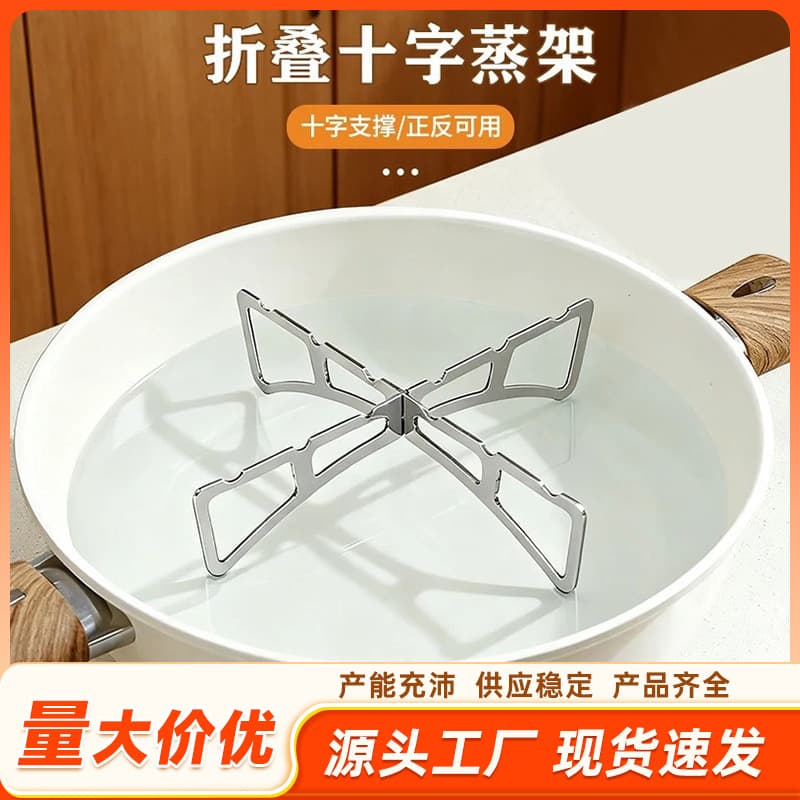 Outdoor stainless steel cross steamer rack, portable for camping, picnics, barbecues, home use, kitchen pot holder, pot rack
