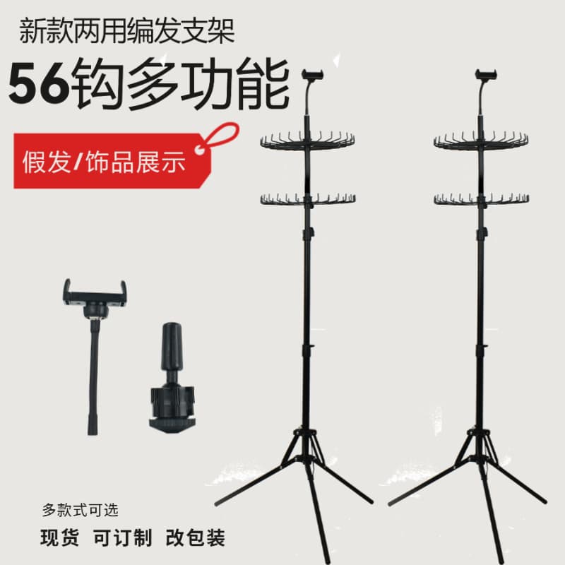 Wig braiding stand floor-standing reflexed 56-hook display stand portable multi-functional jewelry braiding stand tripod wholesale