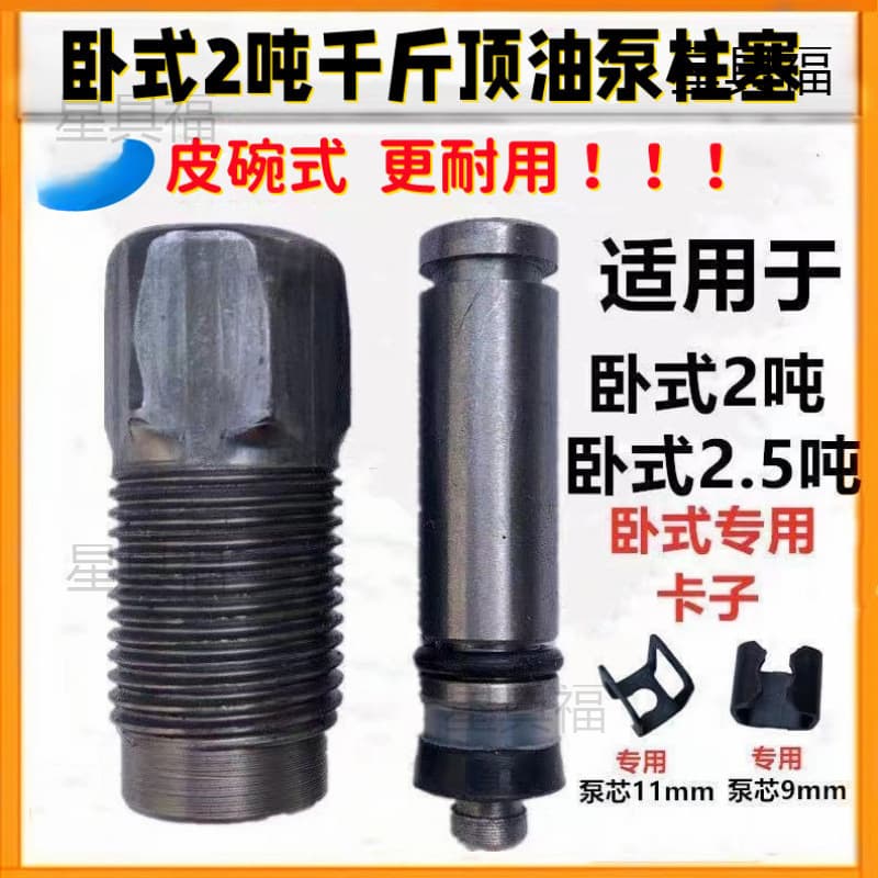 Horizontal 2-ton jack oil pump body parts, small oil cylinder, air pump, plunger piston, free shipping for oil pump oil seals and horizontal jacks.