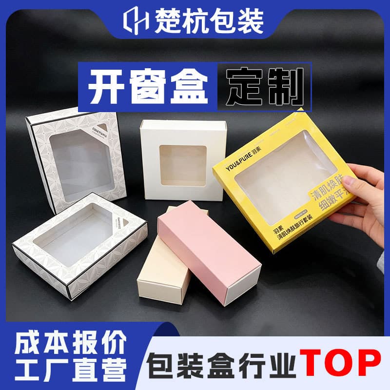Customized Packaging Boxes, Transparent Window White Card Boxes, Thickened White Card Paper Gift Boxes for Pastries, Candies, and Snacks