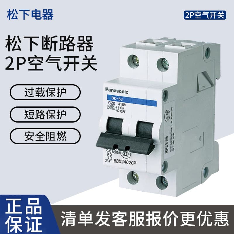 Panasonic Air Switch BD Series Circuit Breaker, 2P Leakage Protection for Home Use, Air Switch Leakage Protector 16A/32A/50A/63A