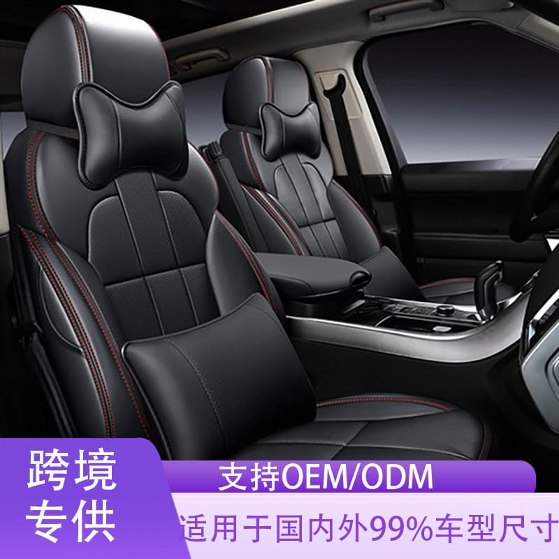 Foreign Trade Cross-border Car Custom-specific Custom Seat Covers All-Season Universal Seat Covers Factory Direct Wholesale Genuine Leather