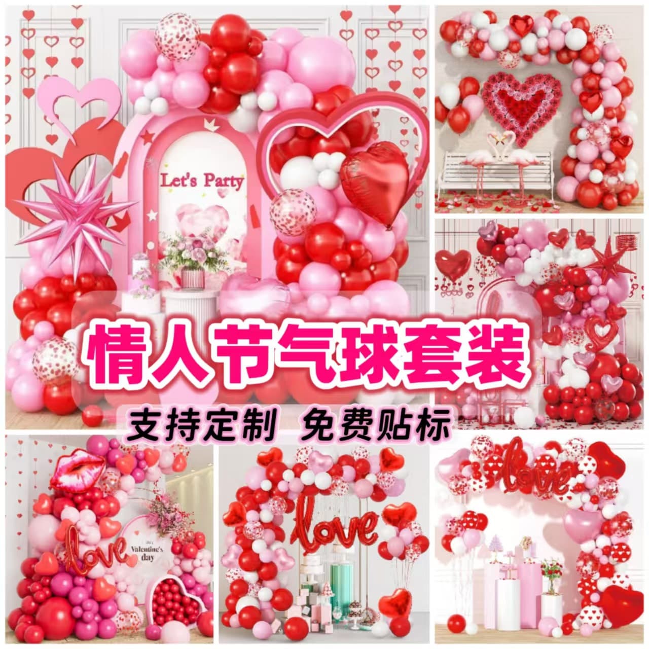Valentine's Day Balloon Set Proposal Confession Background Wall Balloon Arch Birthday Party Balloon Decoration Setup