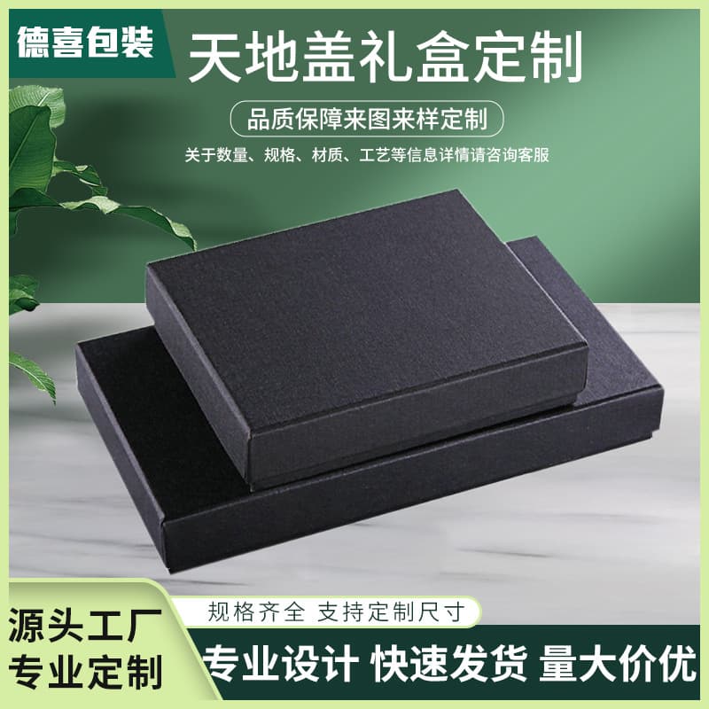 Black Wallet Box Gift Wrapping Box Sky Earth Cover Gift Lipstick Fountain Pen Belt Jewelry