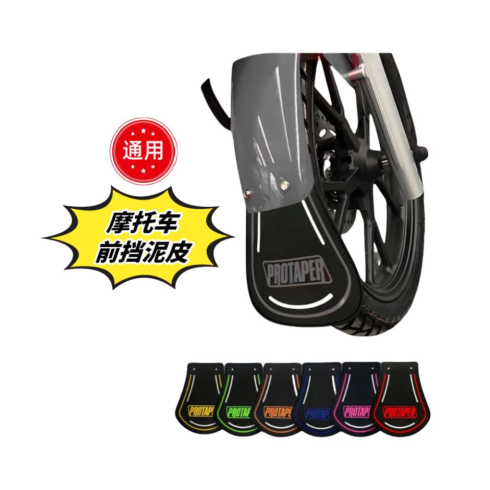 Universal motorcycle and three-wheel electric vehicle front and rear mud flaps with night reflection, cross-border supply factory wholesale