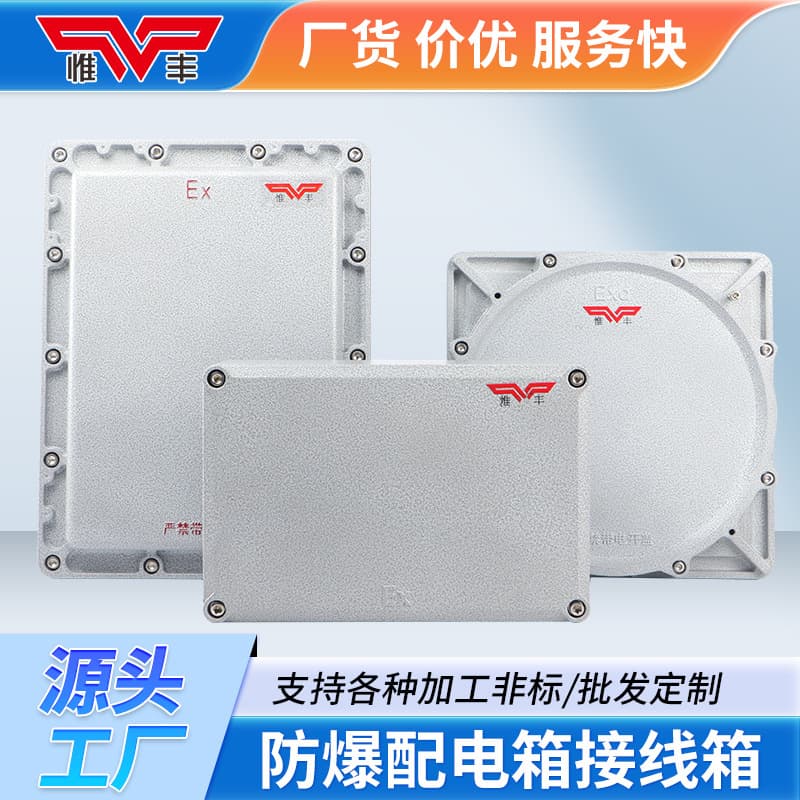 Explosion-Proof Junction Box, Distribution Box, Lighting and Power Control Cabinet, Push Button Switch Box, Maintenance Terminal, Instrument Box, Complete Set